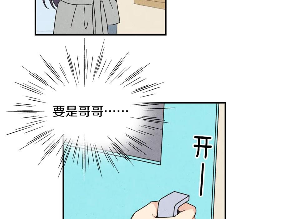 《扑通扑通flower》第4话 分手吧 第104页