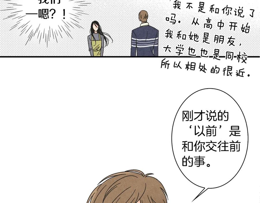 《扑通扑通flower》第4话 分手吧 第20页