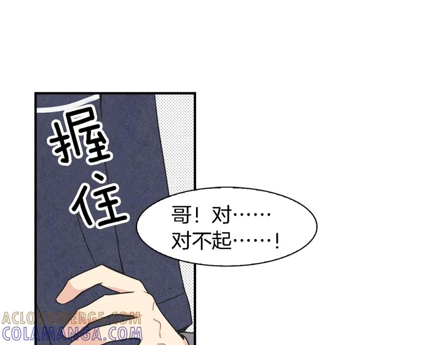 《扑通扑通flower》第4话 分手吧 第33页
