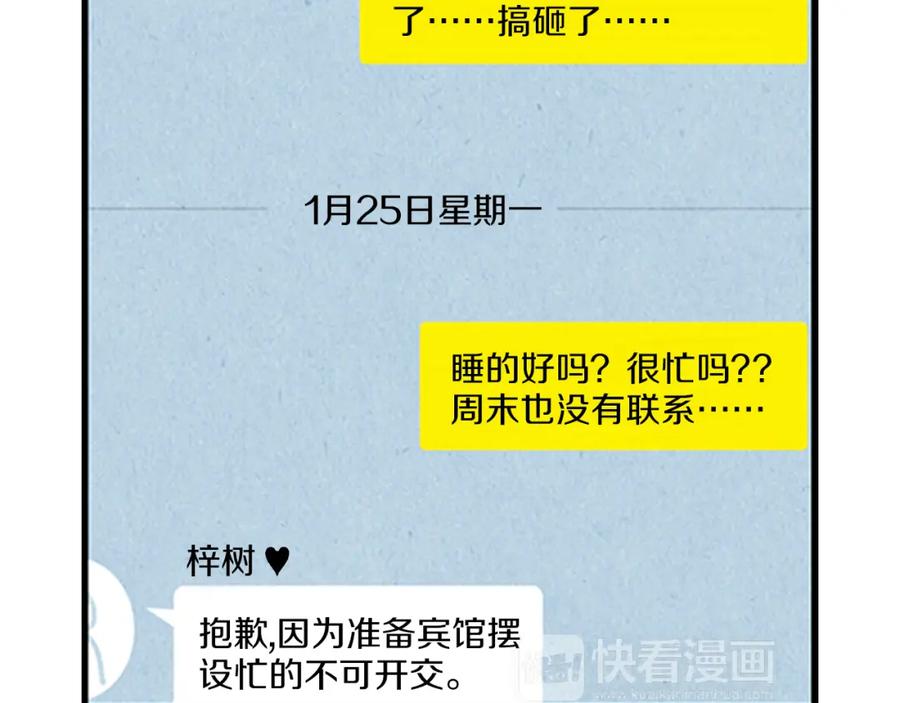 《扑通扑通flower》第4话 分手吧 第46页