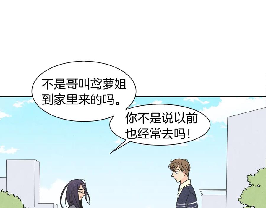 《扑通扑通flower》第4话 分手吧 第14页