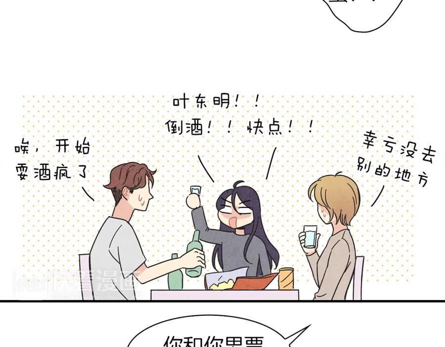 《扑通扑通flower》第4话 分手吧 第71页