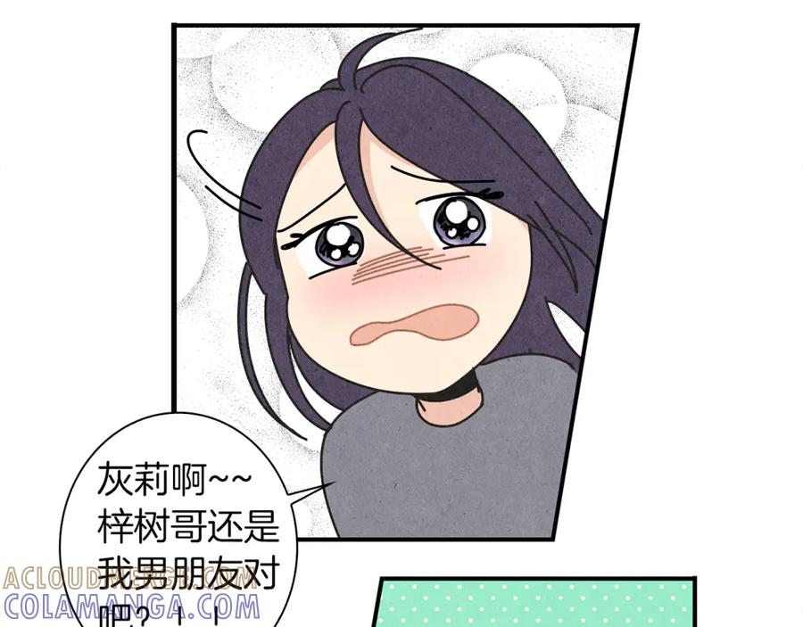 《扑通扑通flower》第4话 分手吧 第73页