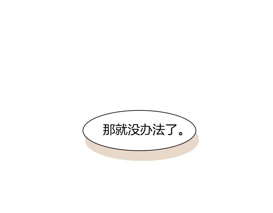 《扑通扑通flower》第4话 分手吧 第27页