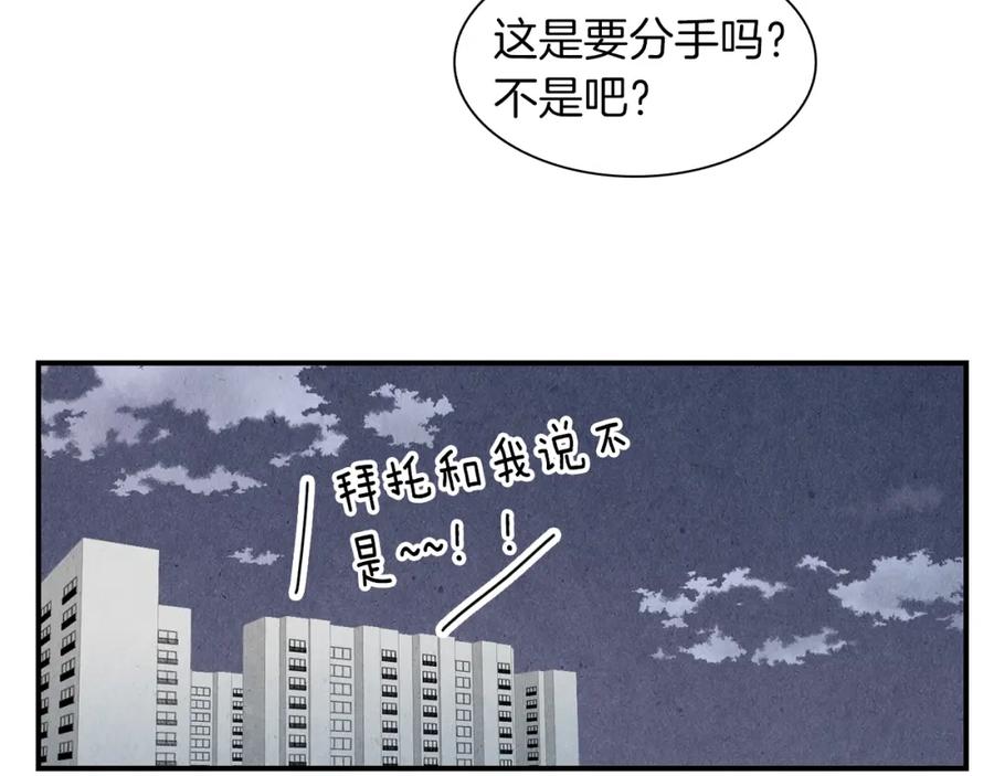 《扑通扑通flower》第4话 分手吧 第76页
