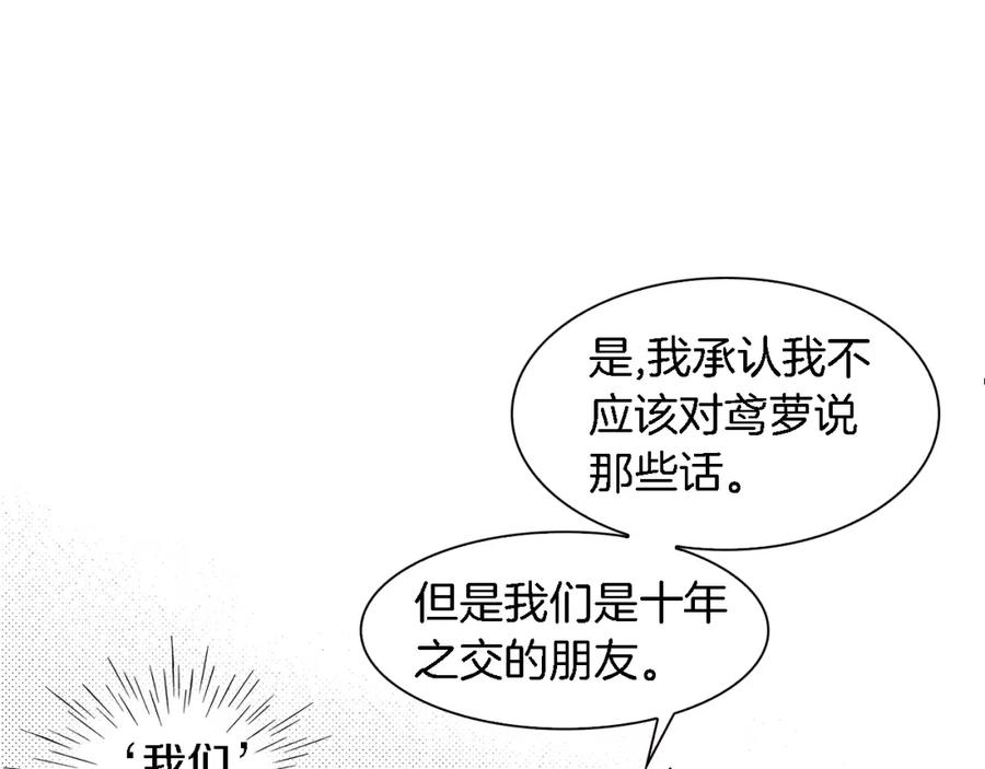 《扑通扑通flower》第4话 分手吧 第19页