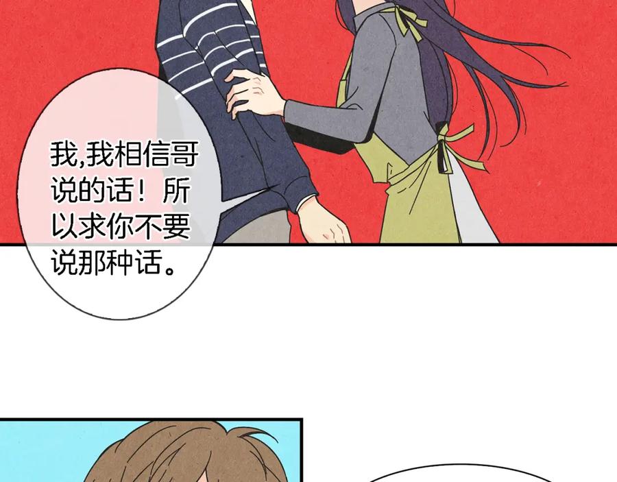 《扑通扑通flower》第4话 分手吧 第35页