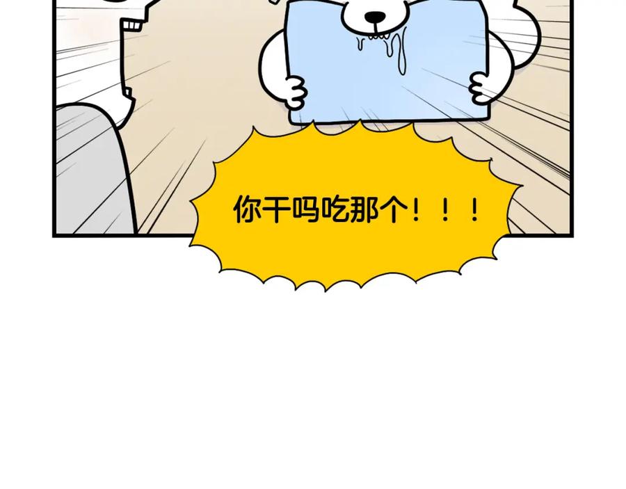 《我的狗子叫棉花》第39话 剃毛方案 第78页