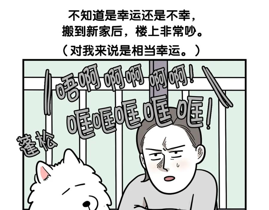 《我的狗子叫棉花》第40话 如何防止狗叫？ 第65页