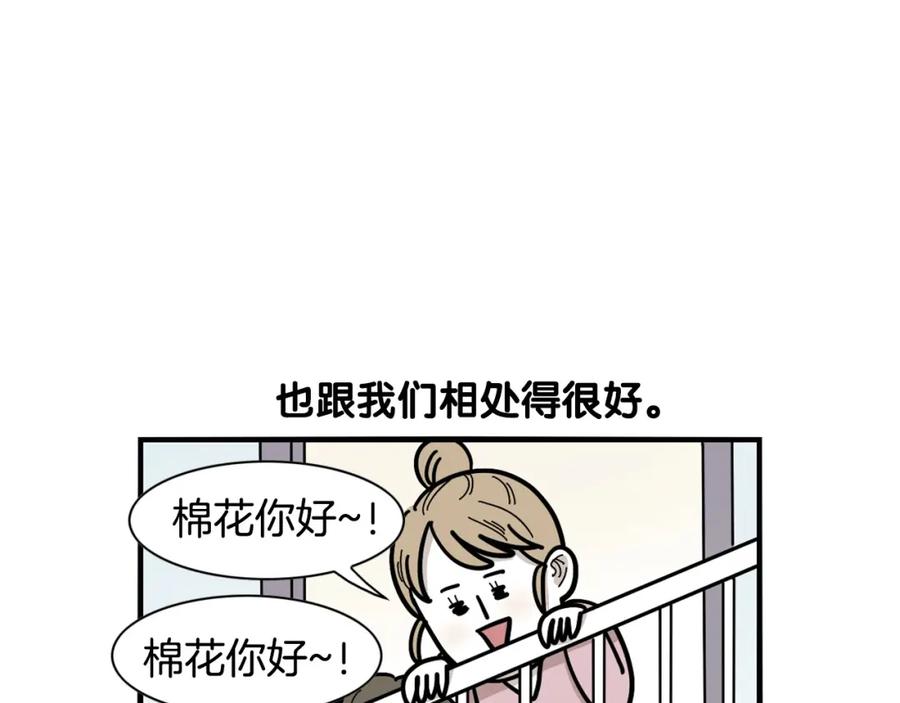 《我的狗子叫棉花》第40话 如何防止狗叫？ 第77页