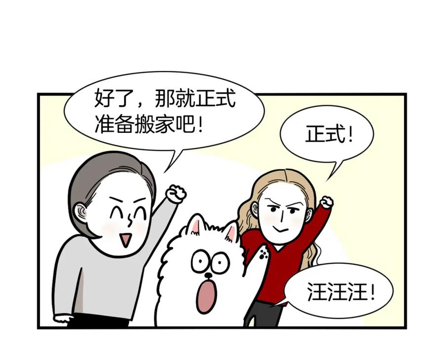 《我的狗子叫棉花》第40话 如何防止狗叫？ 第14页