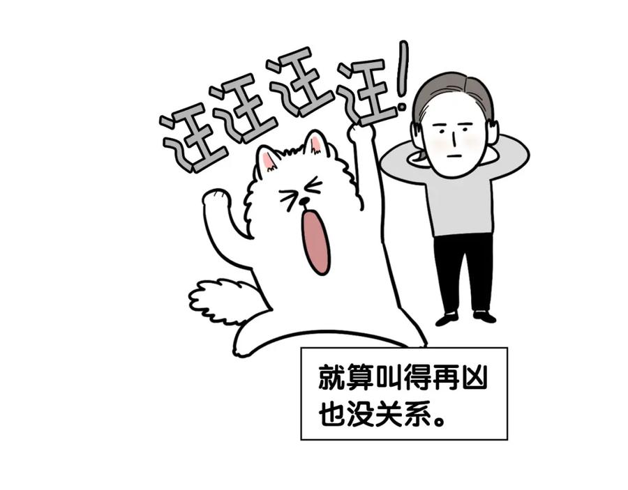 《我的狗子叫棉花》第40话 如何防止狗叫？ 第9页