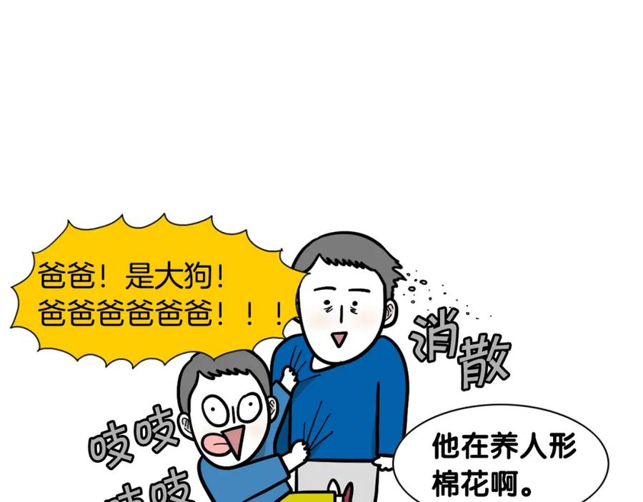 《我的狗子叫棉花》第40话 如何防止狗叫？ 第71页