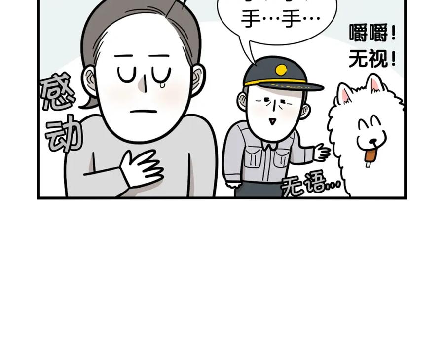 《我的狗子叫棉花》第40话 如何防止狗叫？ 第90页