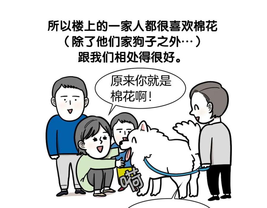 《我的狗子叫棉花》第40话 如何防止狗叫？ 第74页
