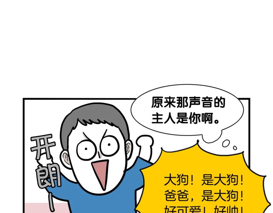 《我的狗子叫棉花》第40话 如何防止狗叫？ 第68页
