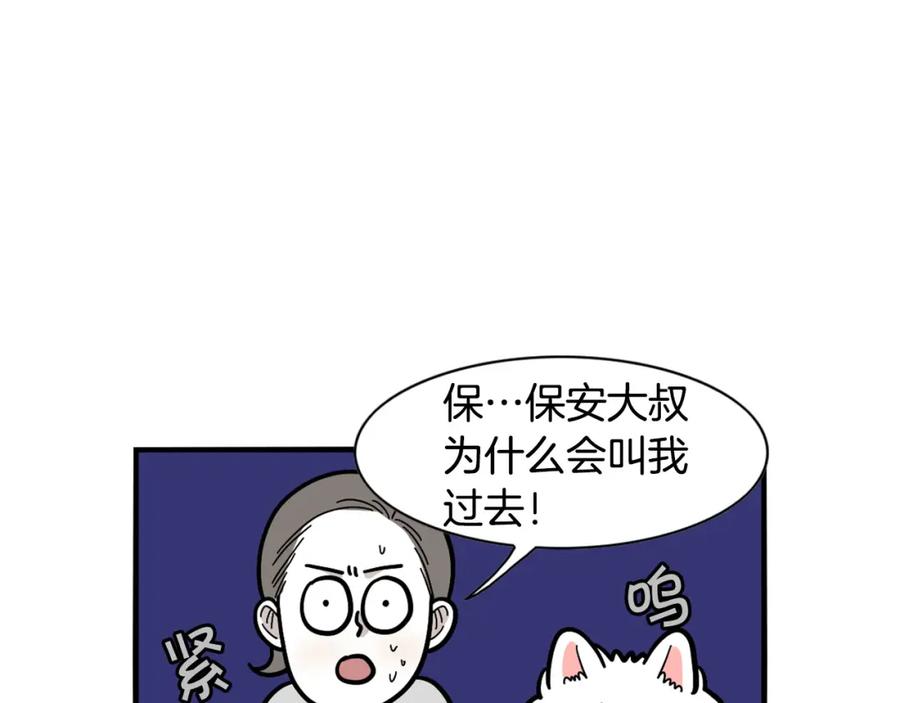 《我的狗子叫棉花》第40话 如何防止狗叫？ 第84页