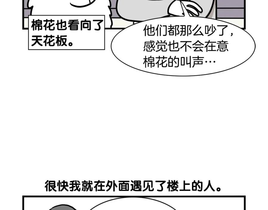 《我的狗子叫棉花》第40话 如何防止狗叫？ 第66页
