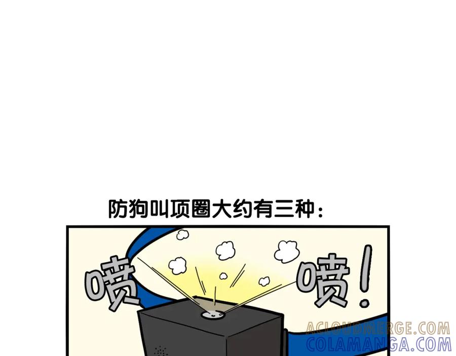 《我的狗子叫棉花》第40话 如何防止狗叫？ 第25页