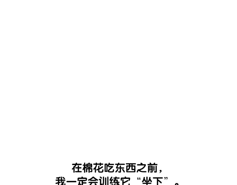 《我的狗子叫棉花》第41话 抢吃第一名！ 第5页