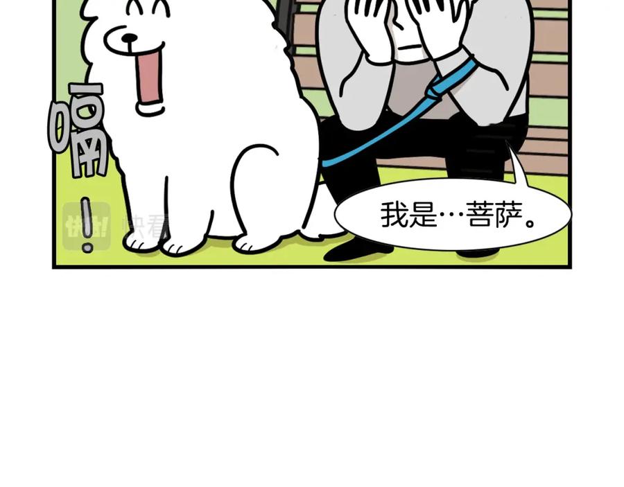《我的狗子叫棉花》第41话 抢吃第一名！ 第72页