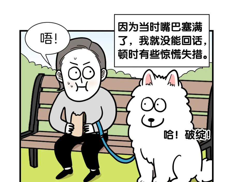 《我的狗子叫棉花》第41话 抢吃第一名！ 第65页
