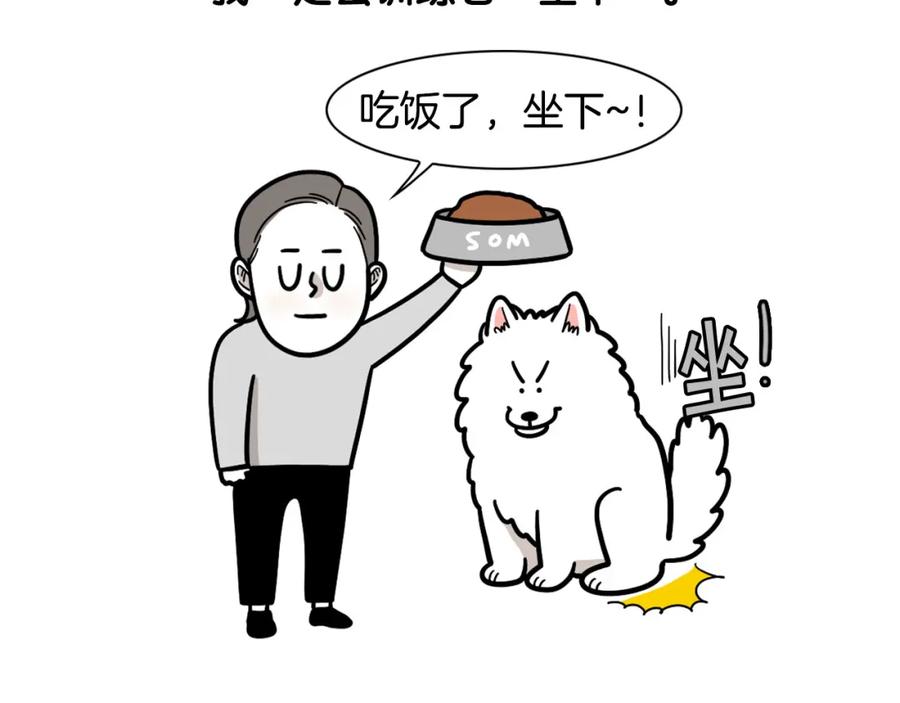 《我的狗子叫棉花》第41话 抢吃第一名！ 第6页