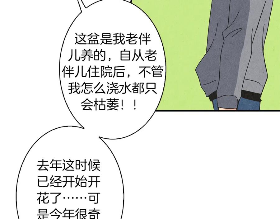 《扑通扑通flower》第5话 咦，你不是那个谁吗 第87页