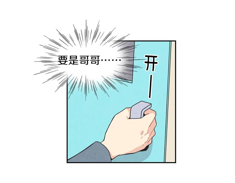 《扑通扑通flower》第5话 咦，你不是那个谁吗 第4页