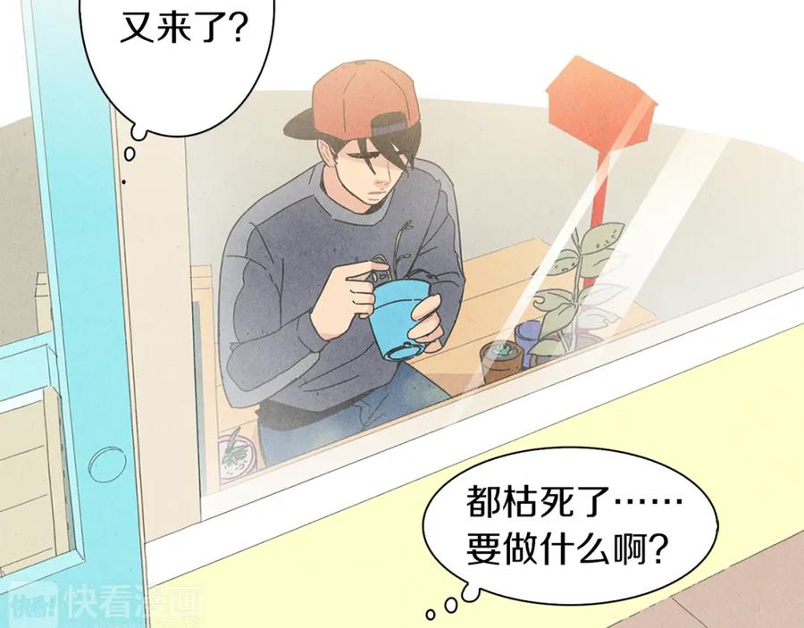《扑通扑通flower》第5话 咦，你不是那个谁吗 第52页