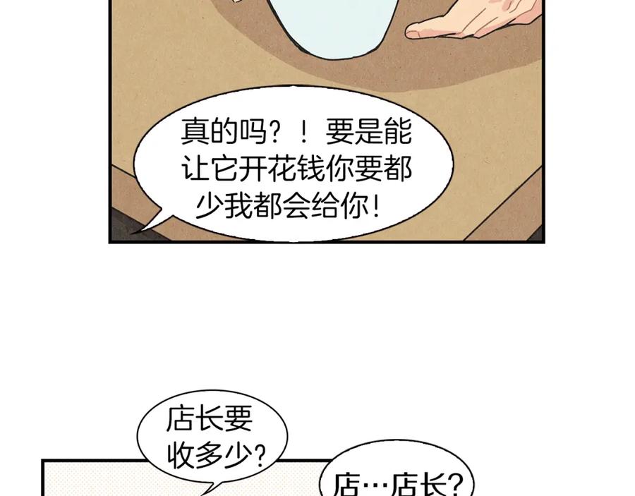 《扑通扑通flower》第5话 咦，你不是那个谁吗 第90页
