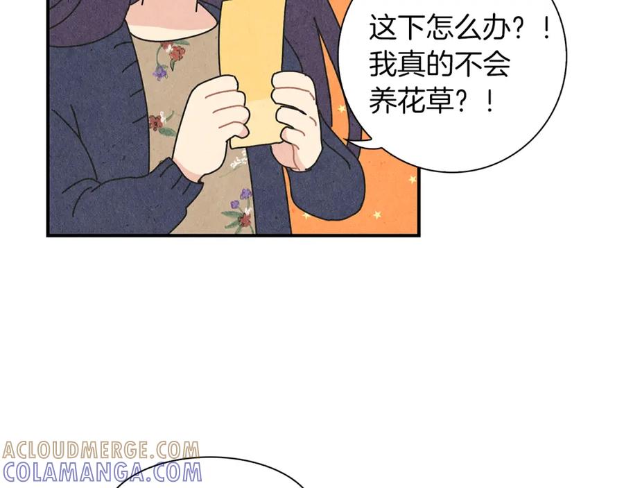 《扑通扑通flower》第5话 咦，你不是那个谁吗 第97页