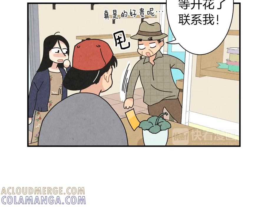 《扑通扑通flower》第5话 咦，你不是那个谁吗 第93页