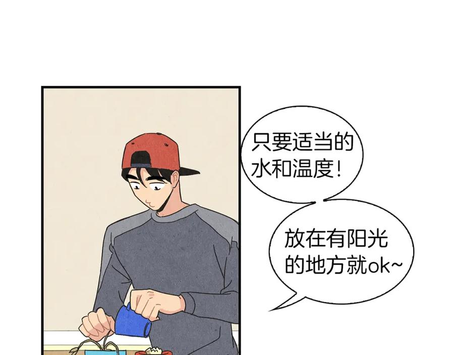 《扑通扑通flower》第5话 咦，你不是那个谁吗 第74页