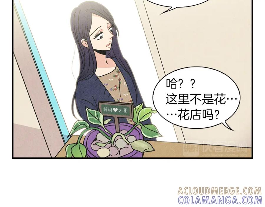《扑通扑通flower》第5话 咦，你不是那个谁吗 第77页