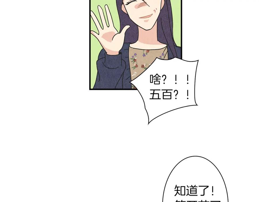 《扑通扑通flower》第5话 咦，你不是那个谁吗 第92页