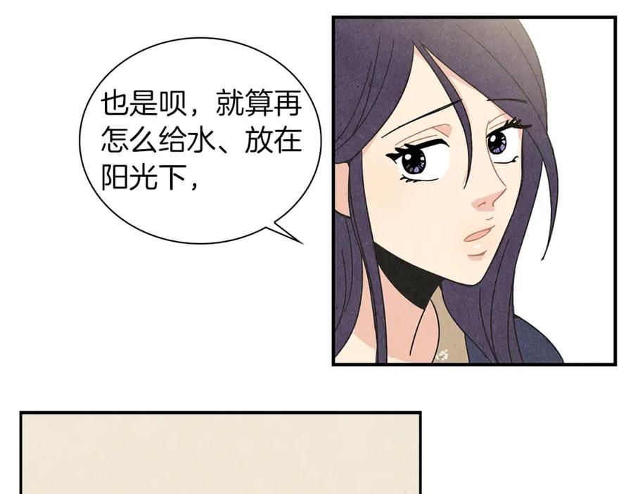 《扑通扑通flower》第5话 咦，你不是那个谁吗 第79页