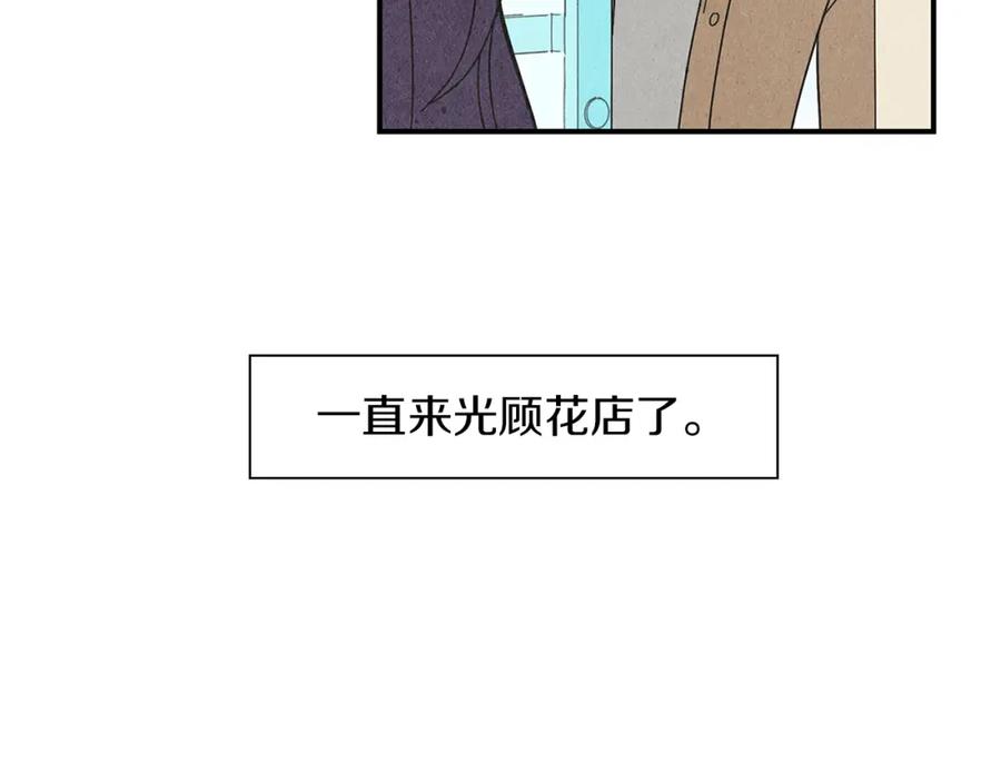 《扑通扑通flower》第5话 咦，你不是那个谁吗 第32页