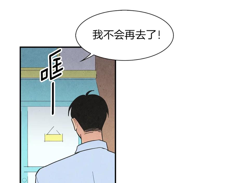 《扑通扑通flower》第5话 咦，你不是那个谁吗 第24页