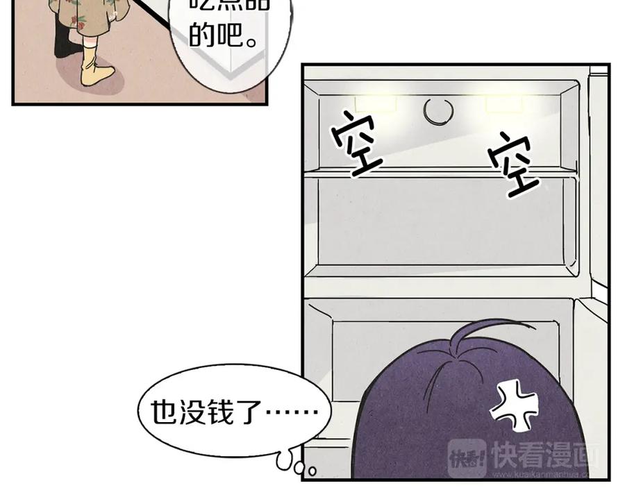 《扑通扑通flower》第5话 咦，你不是那个谁吗 第44页