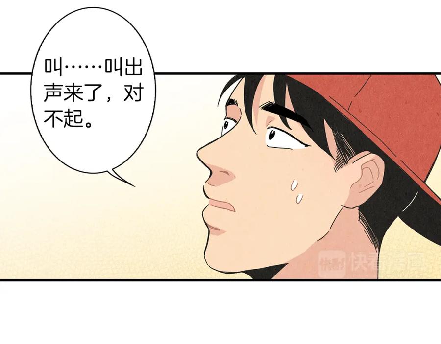 《扑通扑通flower》第5话 咦，你不是那个谁吗 第63页