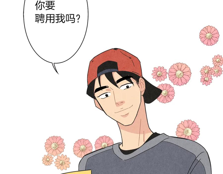 《扑通扑通flower》第5话 咦，你不是那个谁吗 第107页