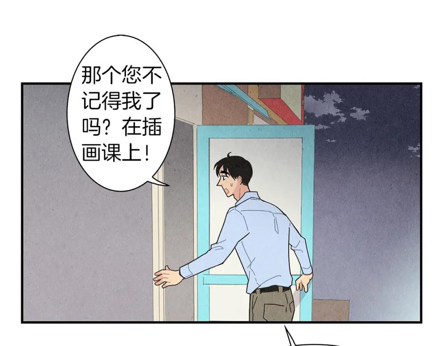 《扑通扑通flower》第5话 咦，你不是那个谁吗 第15页