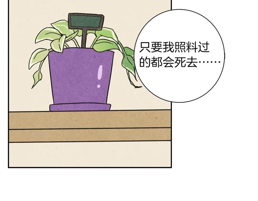 《扑通扑通flower》第5话 咦，你不是那个谁吗 第80页