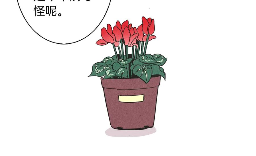 《扑通扑通flower》第5话 咦，你不是那个谁吗 第88页