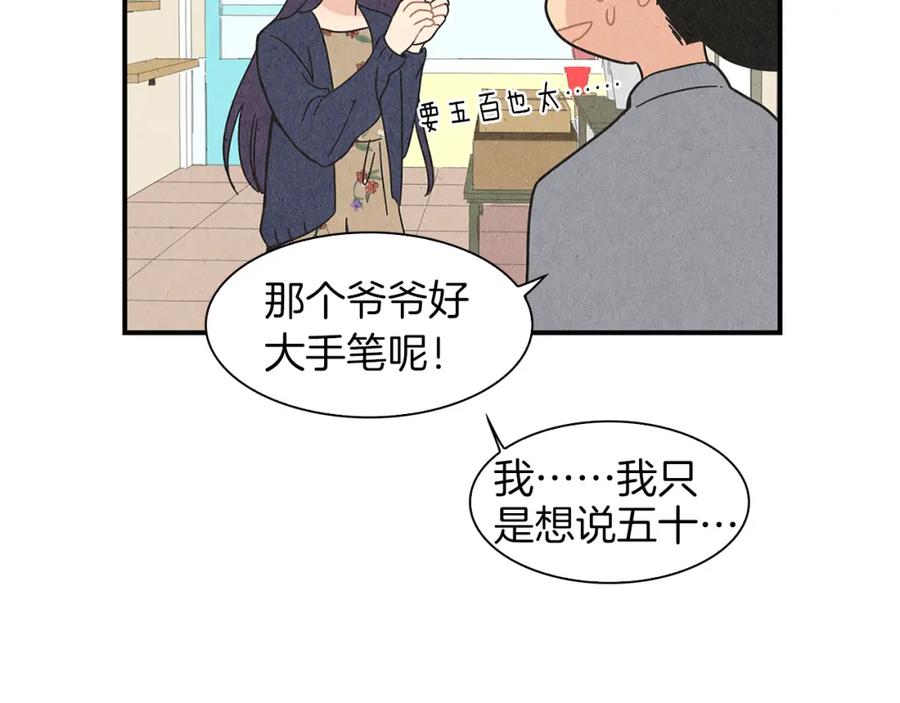 《扑通扑通flower》第5话 咦，你不是那个谁吗 第95页