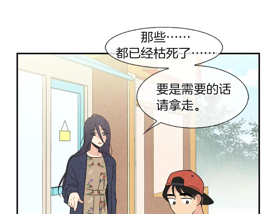 《扑通扑通flower》第5话 咦，你不是那个谁吗 第66页