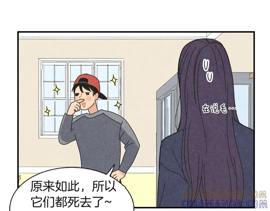 《扑通扑通flower》第5话 咦，你不是那个谁吗 第81页