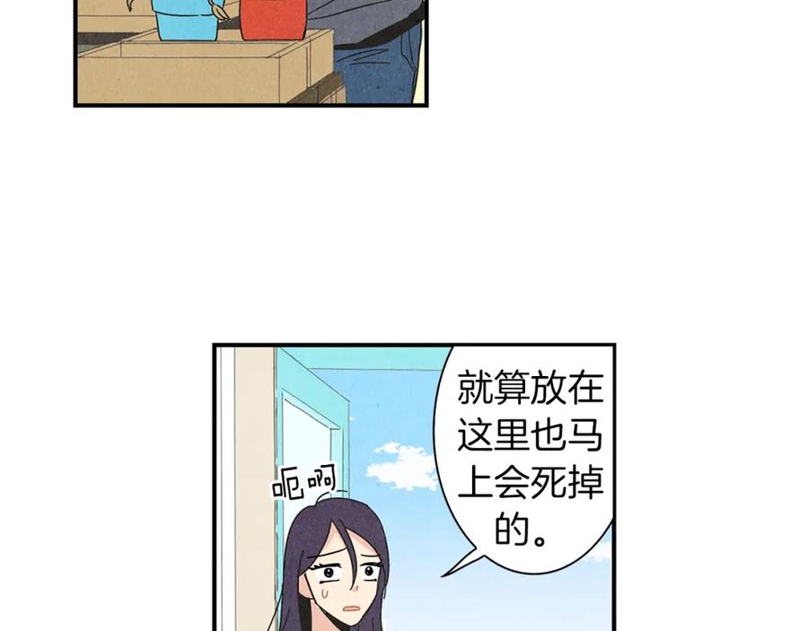 《扑通扑通flower》第5话 咦，你不是那个谁吗 第75页