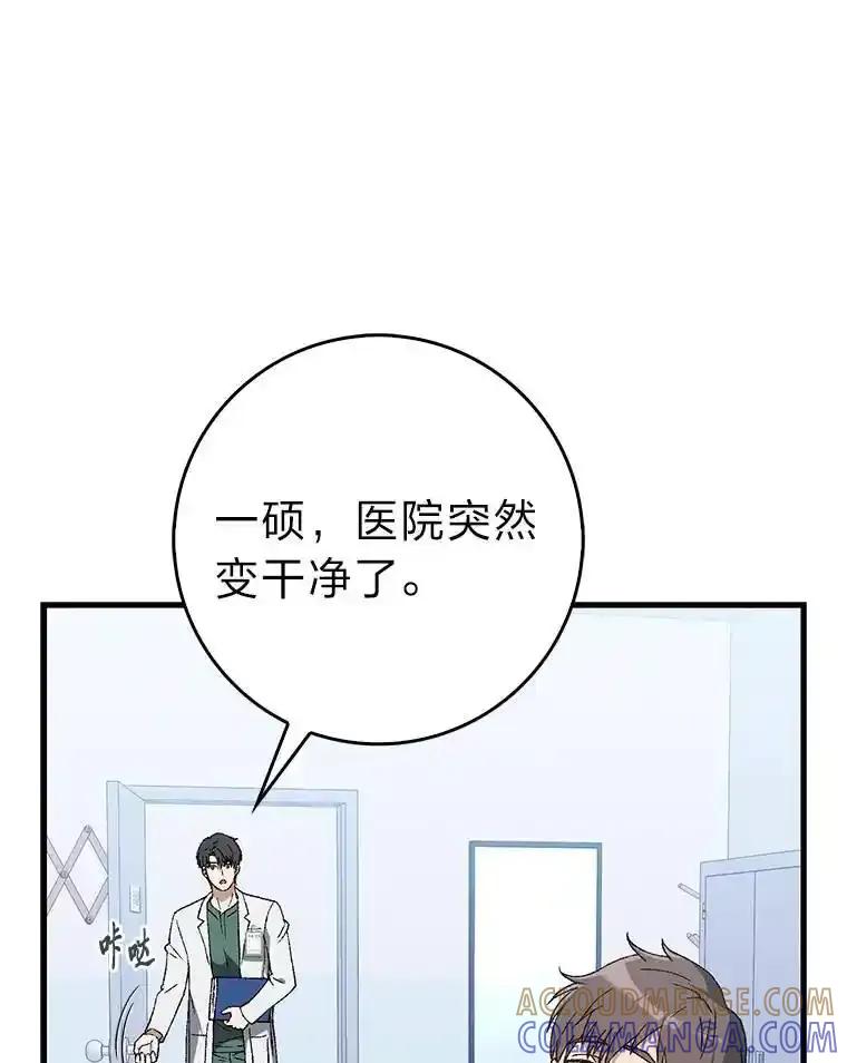 《金色手术刀》50.立功上电视（本季完） 第29页